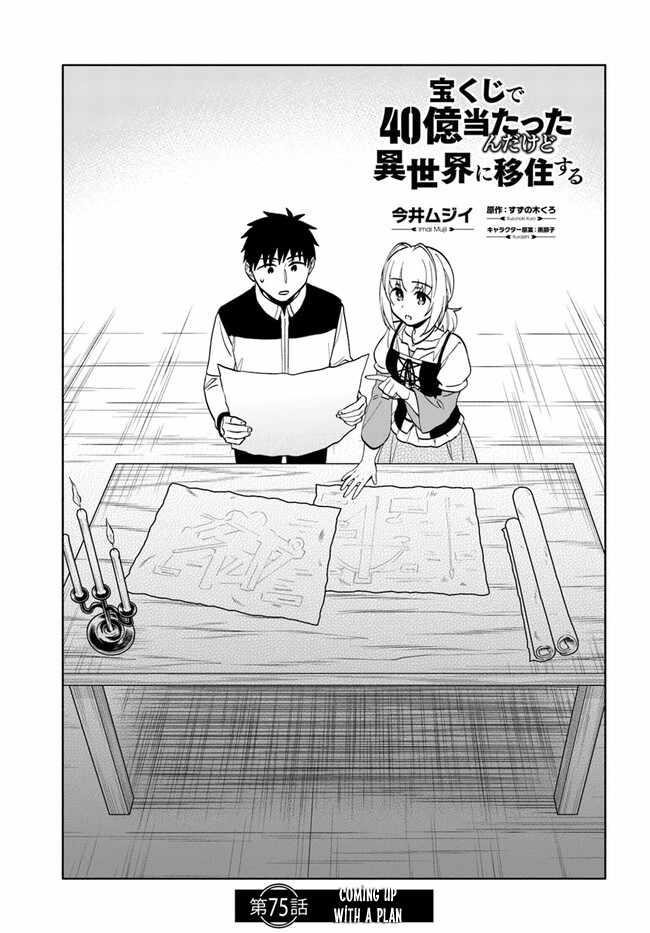 Takarakuji De 40-Oku Atattandakedo Isekai Ni Ijuu Suru Chapter 75 - Page 1
