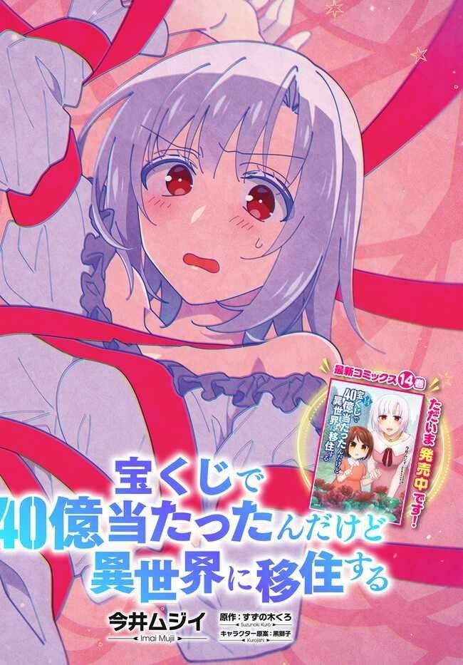 Takarakuji De 40-Oku Atattandakedo Isekai Ni Ijuu Suru Chapter 77 - Page 2