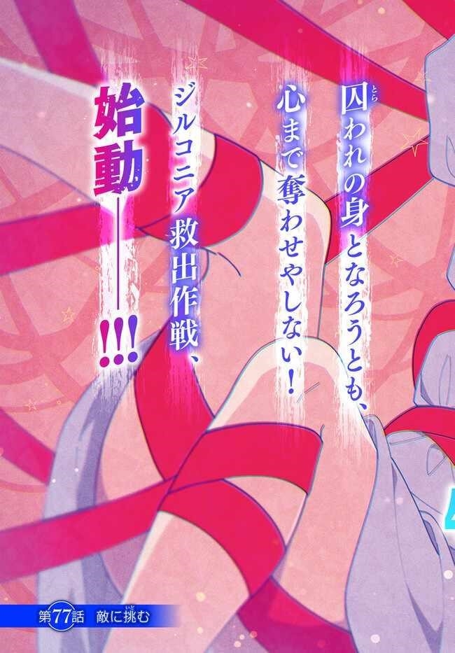 Takarakuji De 40-Oku Atattandakedo Isekai Ni Ijuu Suru Chapter 77 - Page 3