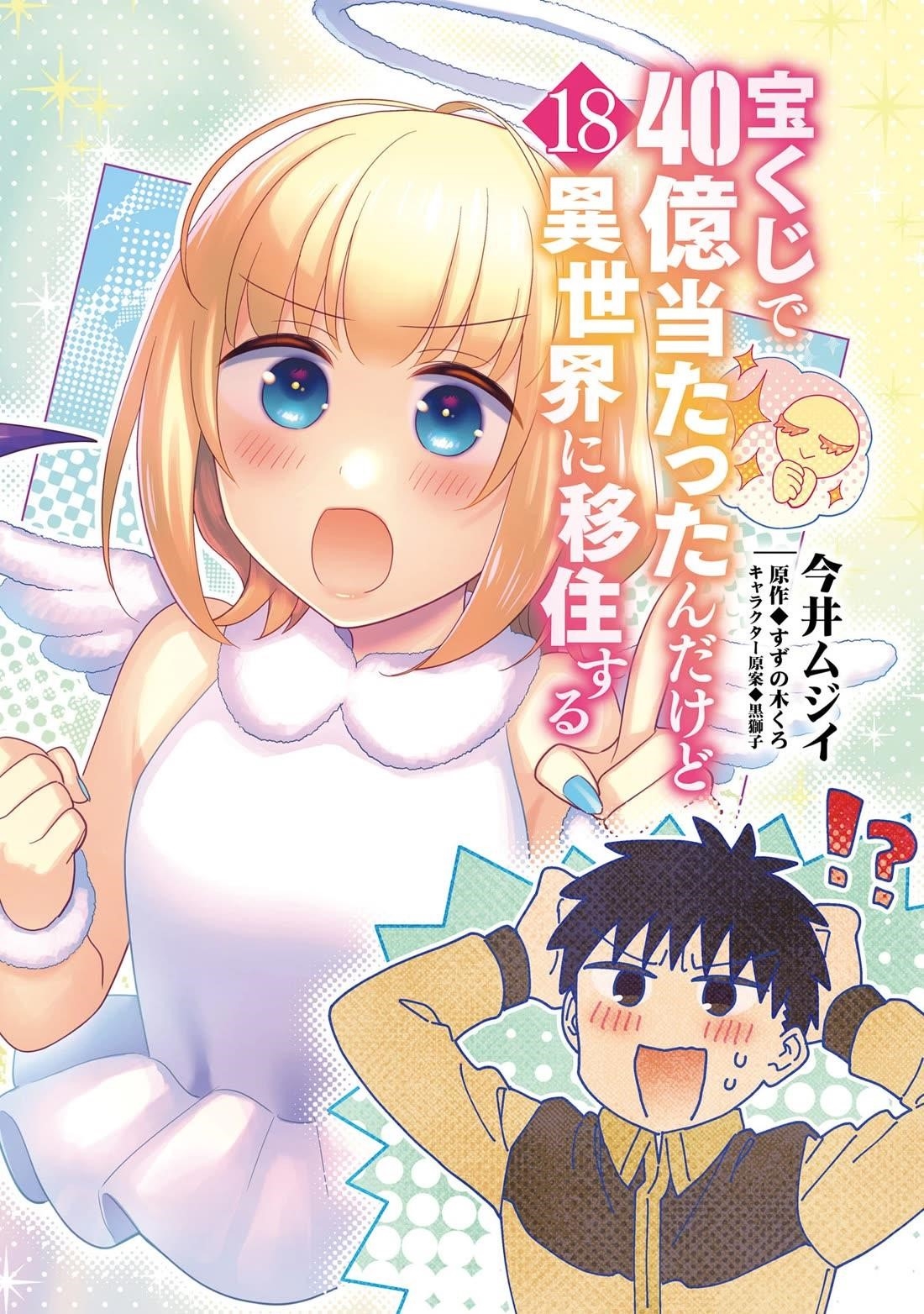 Takarakuji De 40-Oku Atattandakedo Isekai Ni Ijuu Suru Chapter 88 - Page 2