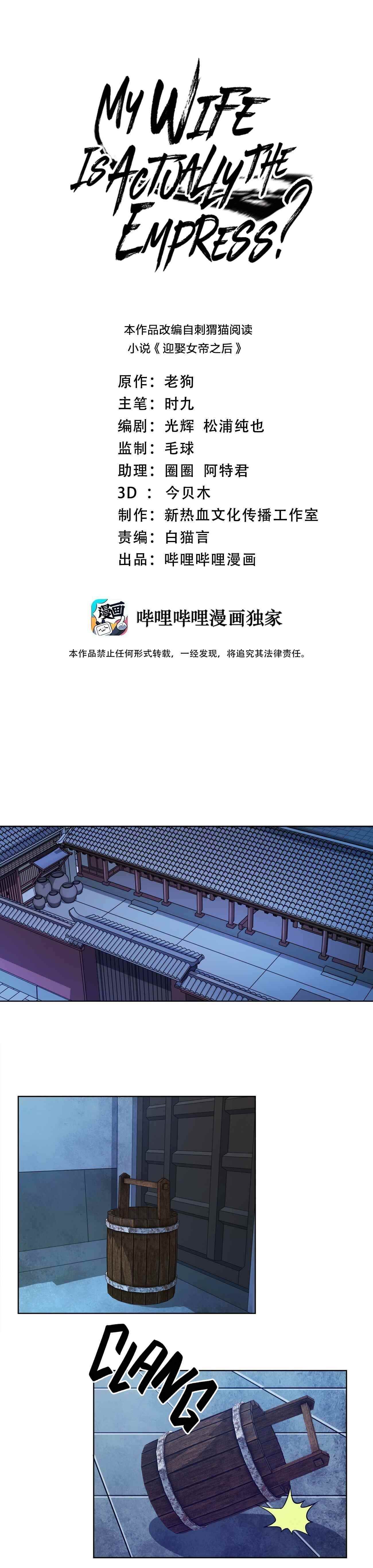 My Wife Is Actually the Empress? Chapter 29 - Page 1