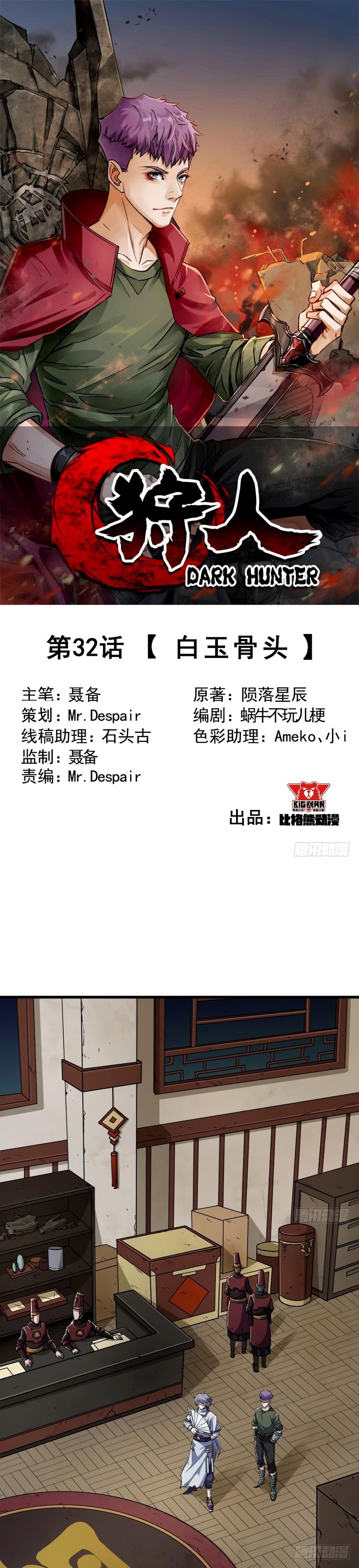 The Hunter Chapter 32 - Page 1