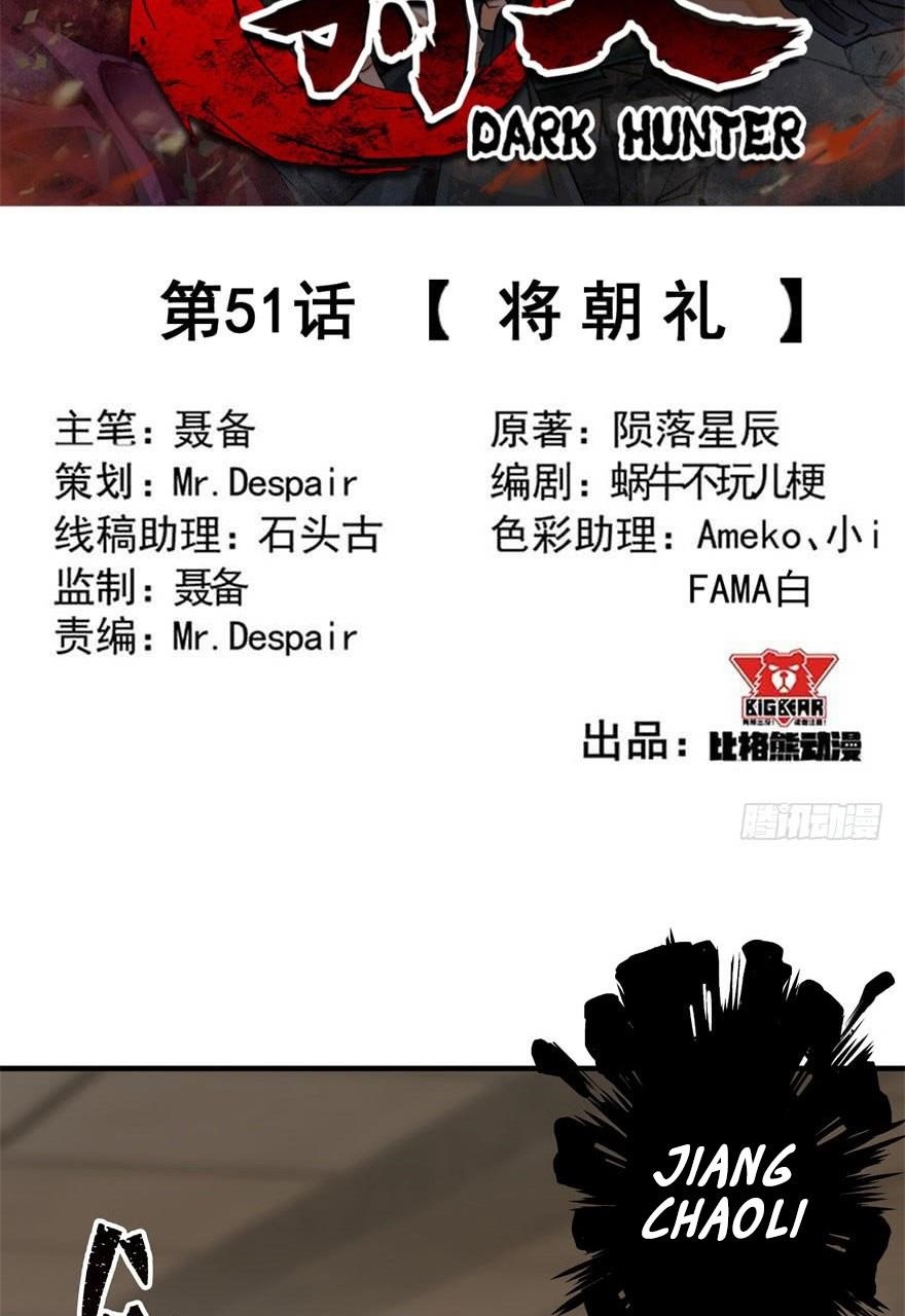 The Hunter Chapter 51 - Page 2