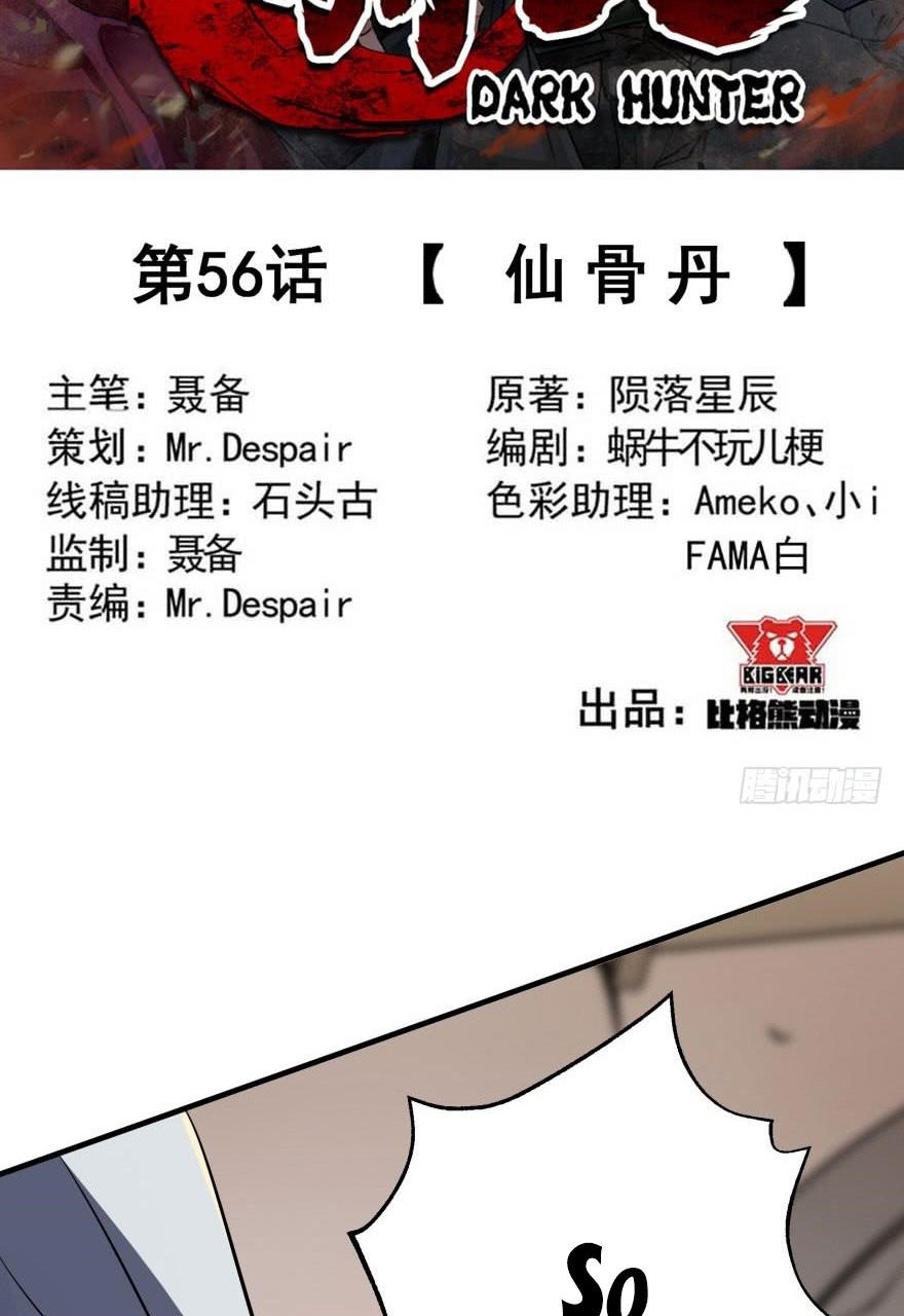 The Hunter Chapter 56 - Page 3