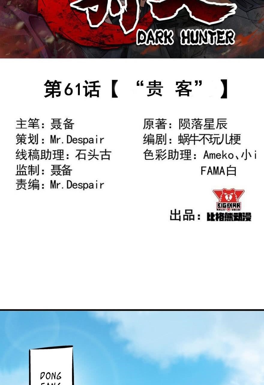 The Hunter Chapter 61 - Page 2