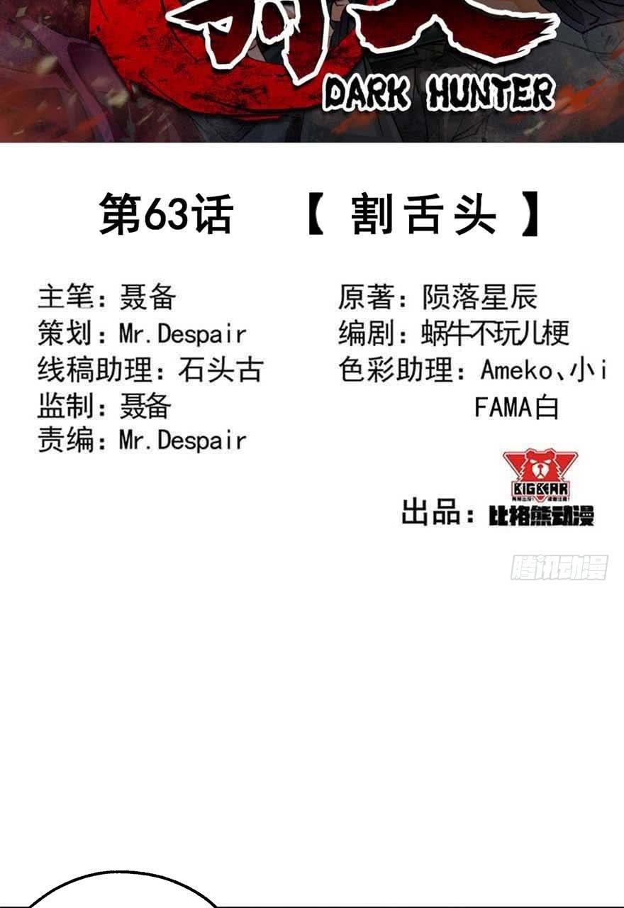 The Hunter Chapter 63 - Page 2