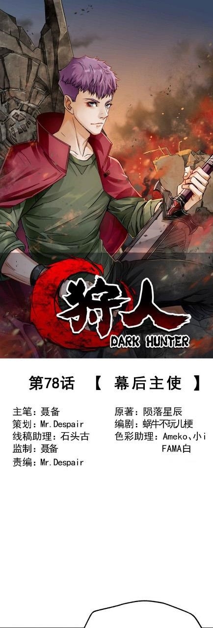 The Hunter Chapter 78 - Page 1