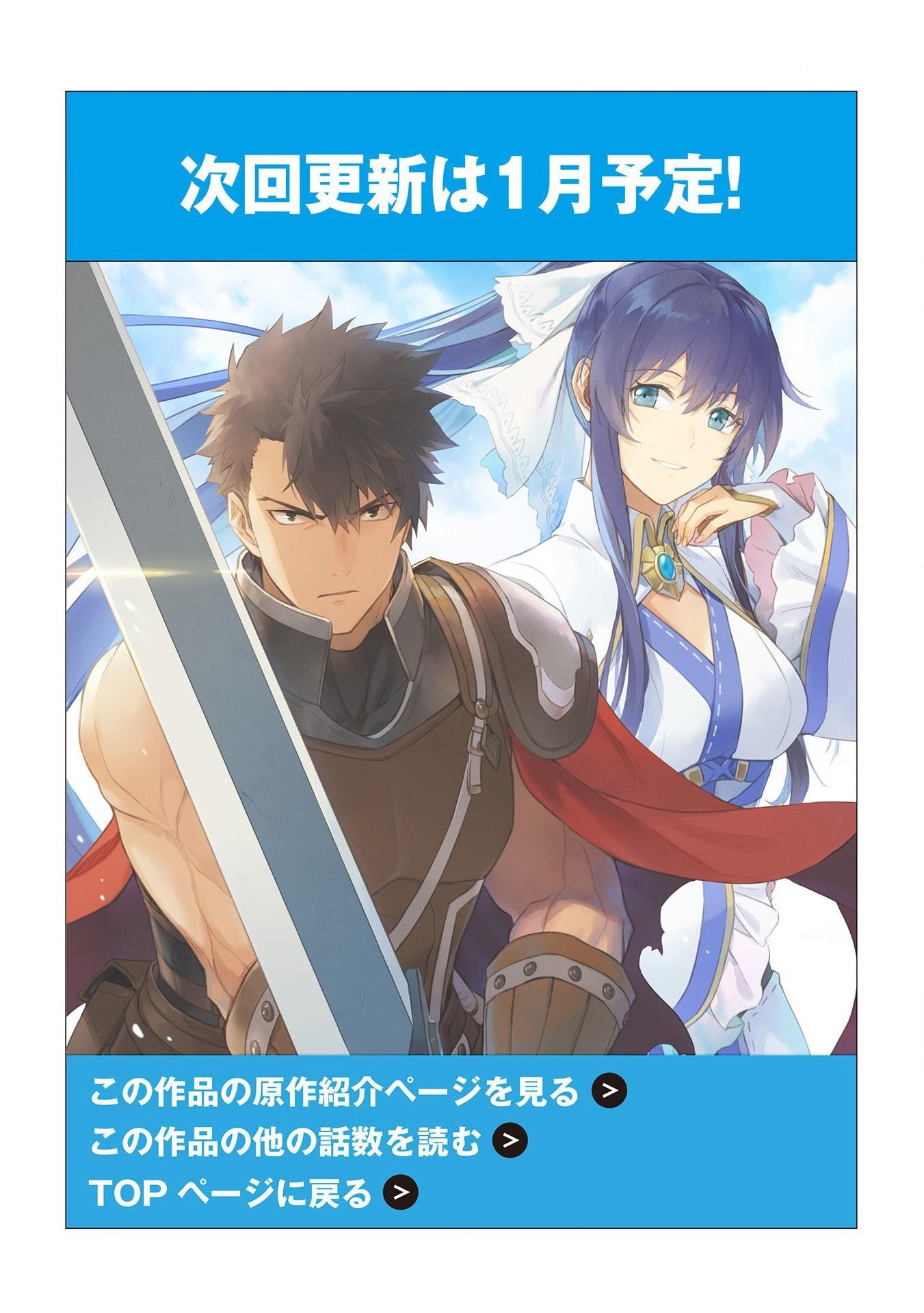 The Strange Adventure Of A Broke Mercenary Chapter 17.1 - Page 18