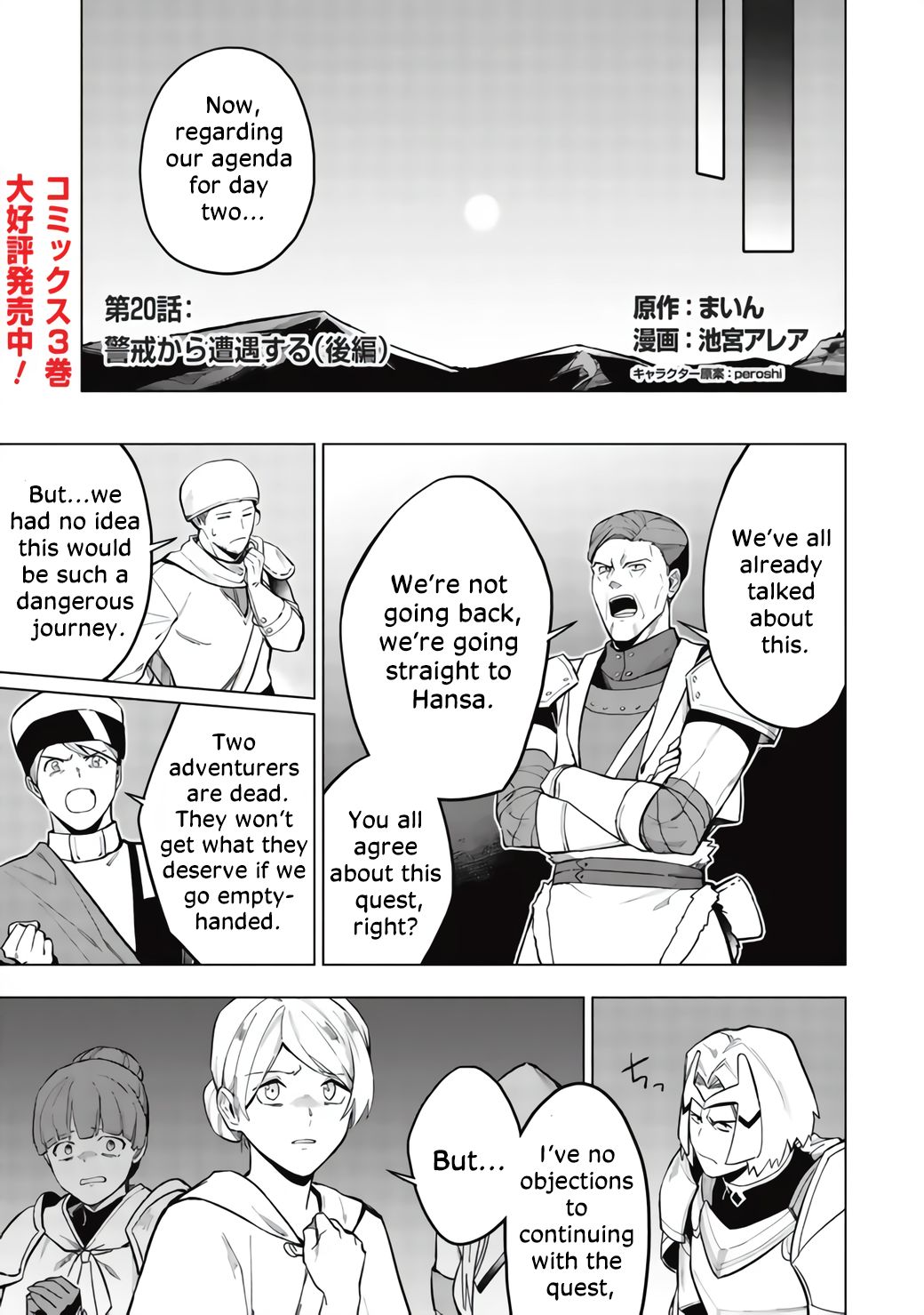 The Strange Adventure Of A Broke Mercenary Chapter 20.2 - Page 1