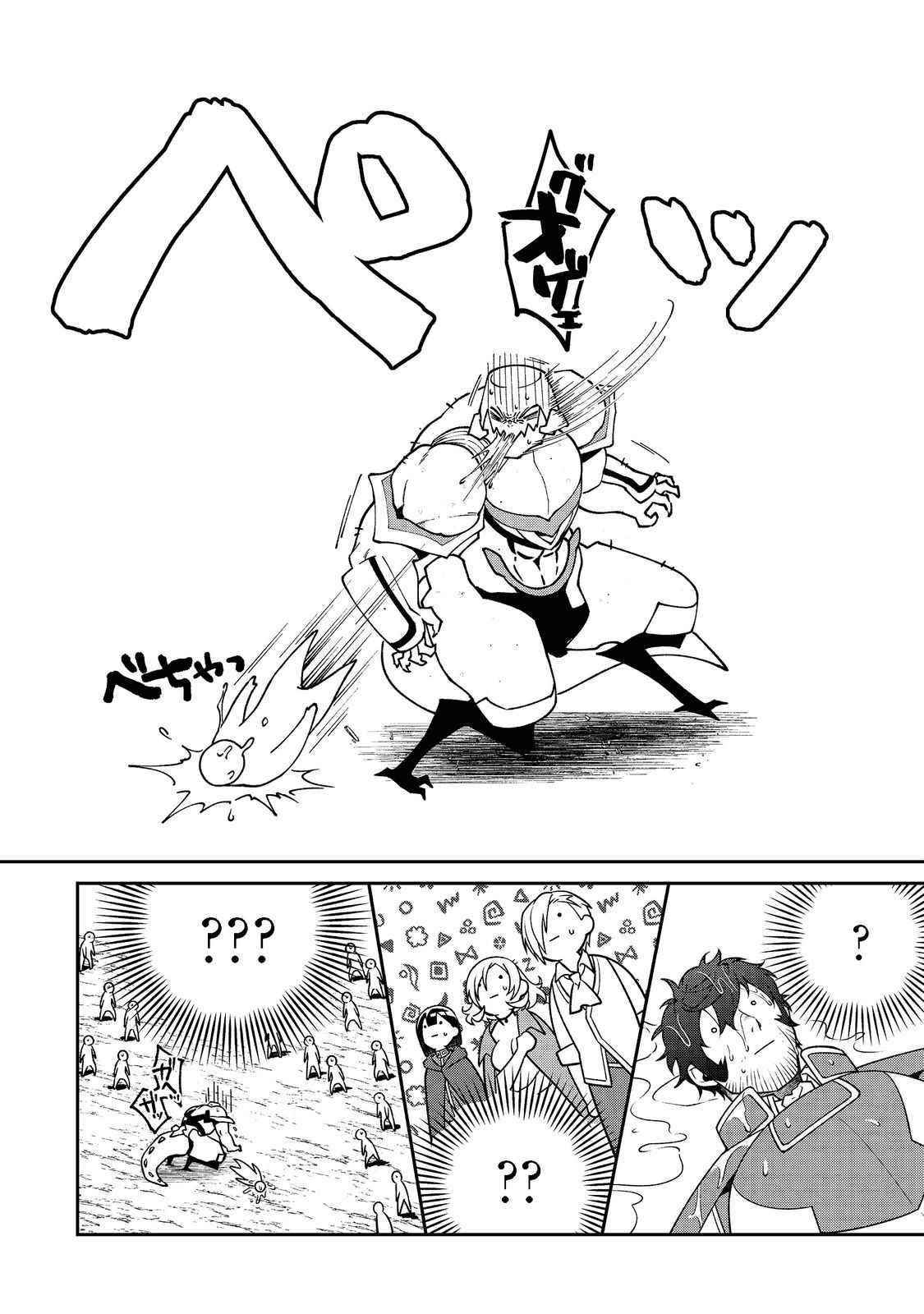 Bonkotsu Shinpei No Monster Life Chapter 5.1 - Page 12