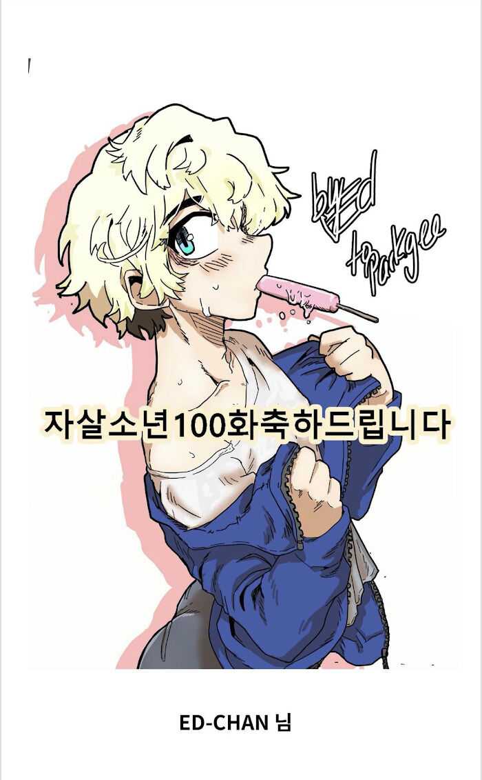 Suicide Boy Chapter 100 - Page 53