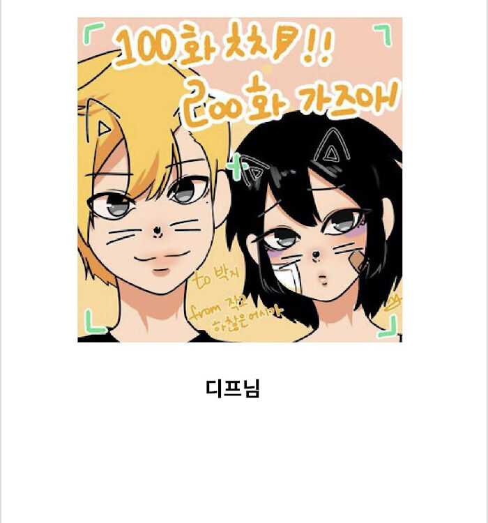 Suicide Boy Chapter 100 - Page 54