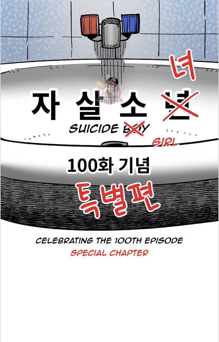 Suicide Boy Chapter 100 - Page 9
