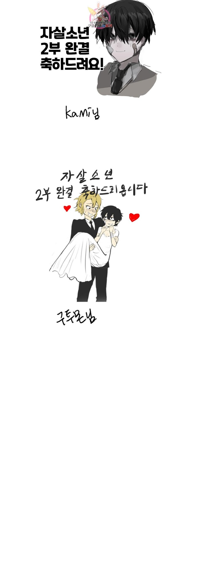 Suicide Boy Chapter 104.5 - Page 6