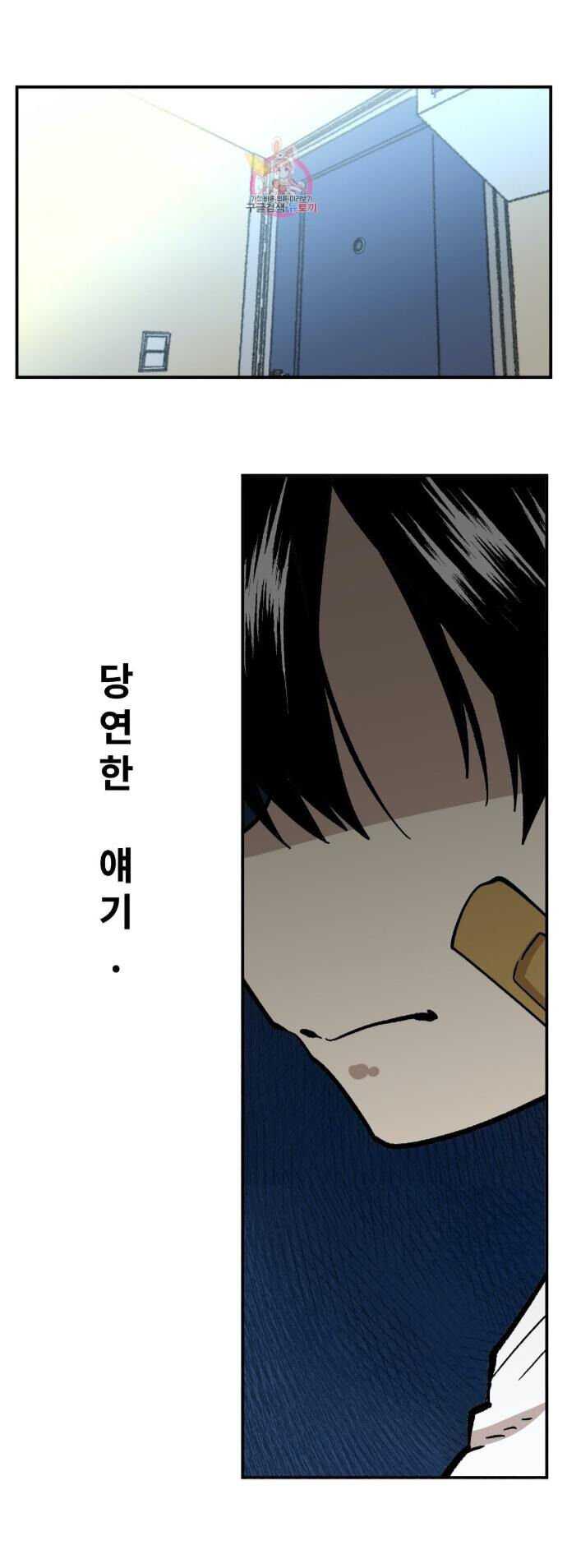 Suicide Boy Chapter 104 - Page 10