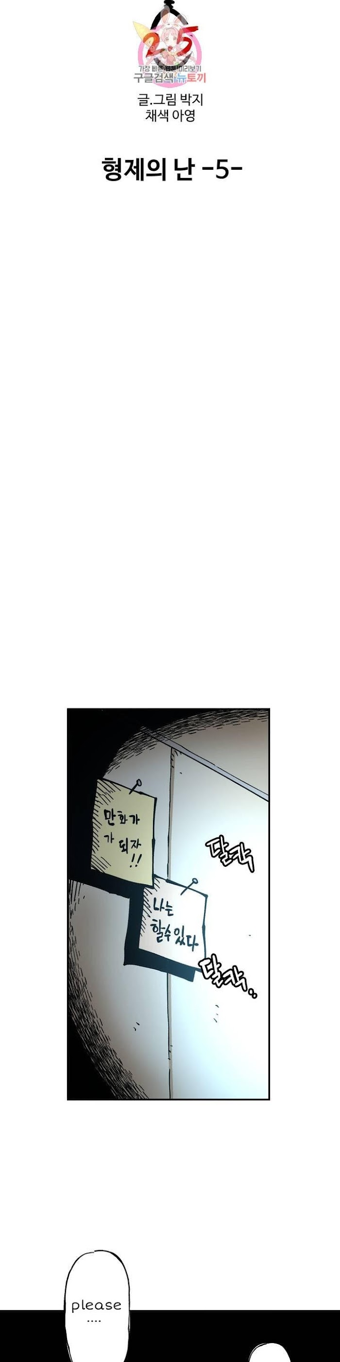 Suicide Boy Chapter 110 - Page 11