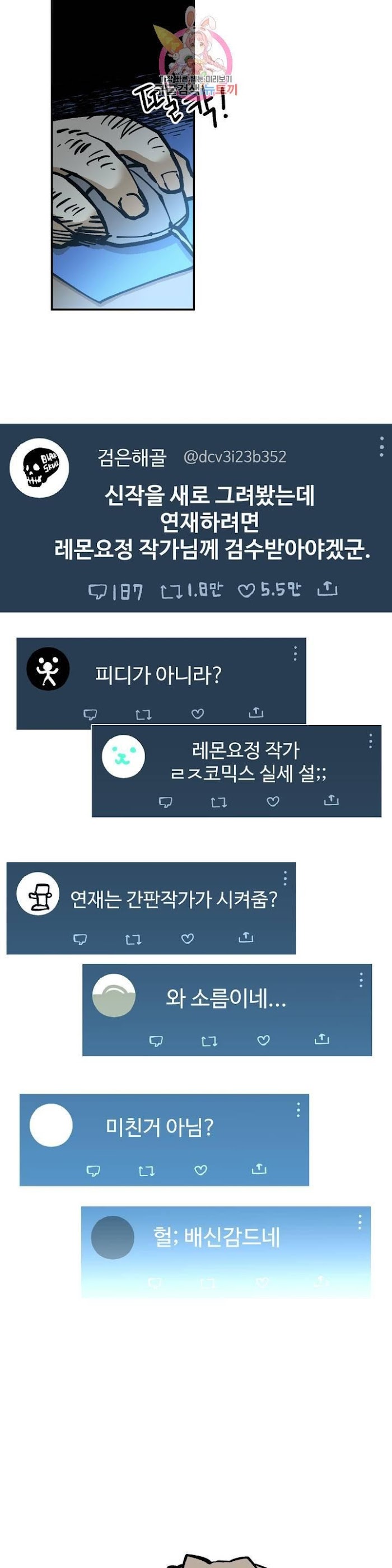 Suicide Boy Chapter 110 - Page 17