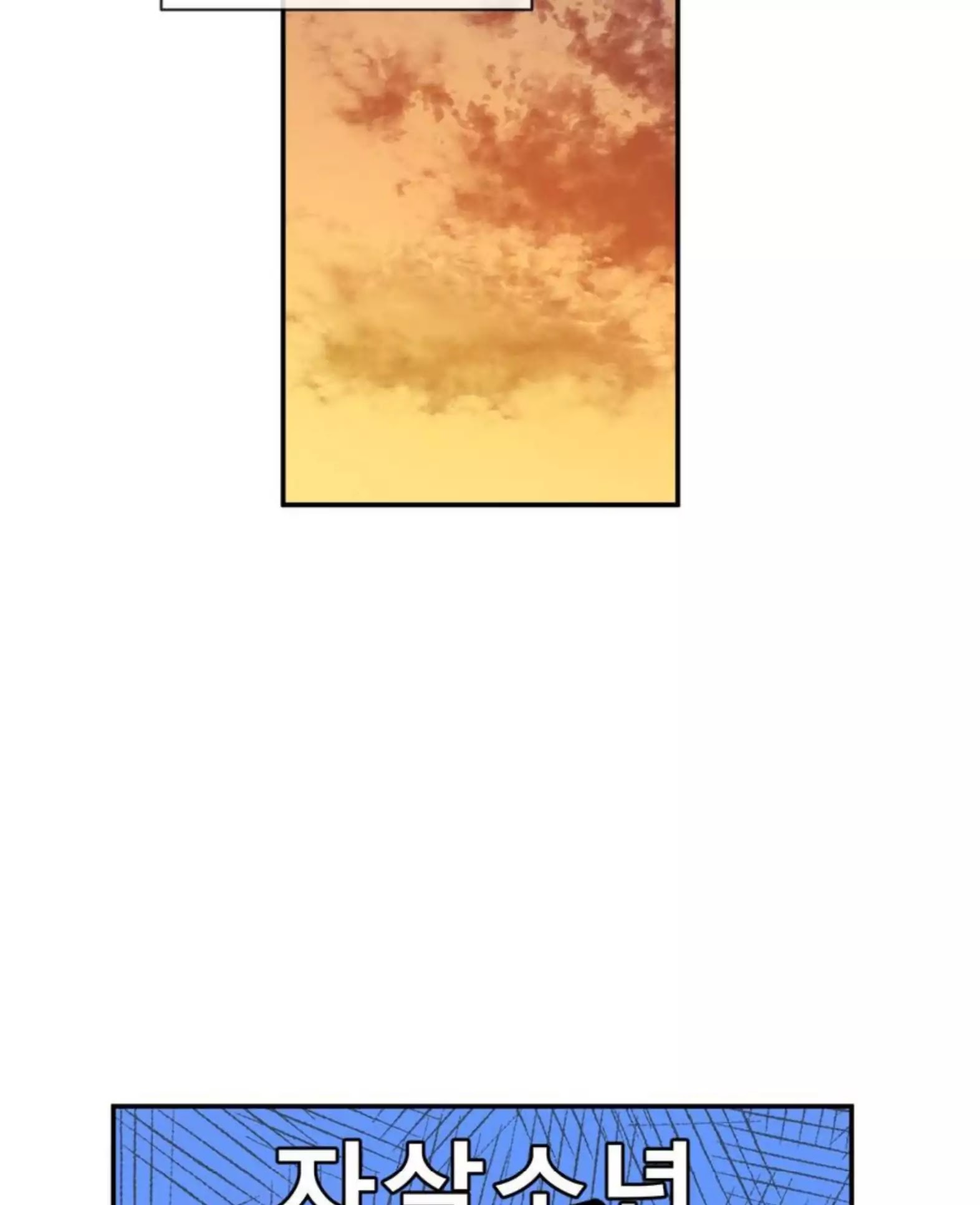 Suicide Boy Chapter 17 - Page 11