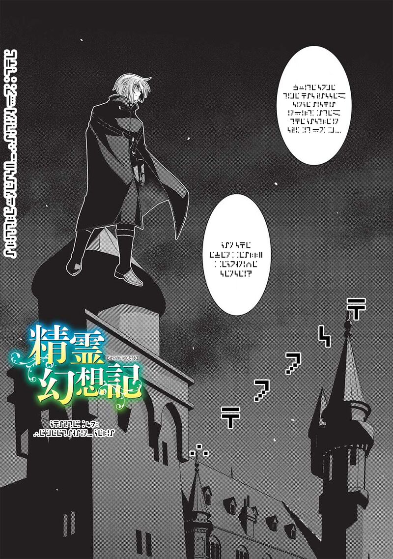 Seirei Gensouki – Konna Sekai De Deaeta Kimi Ni Chapter 47 - Page 1
