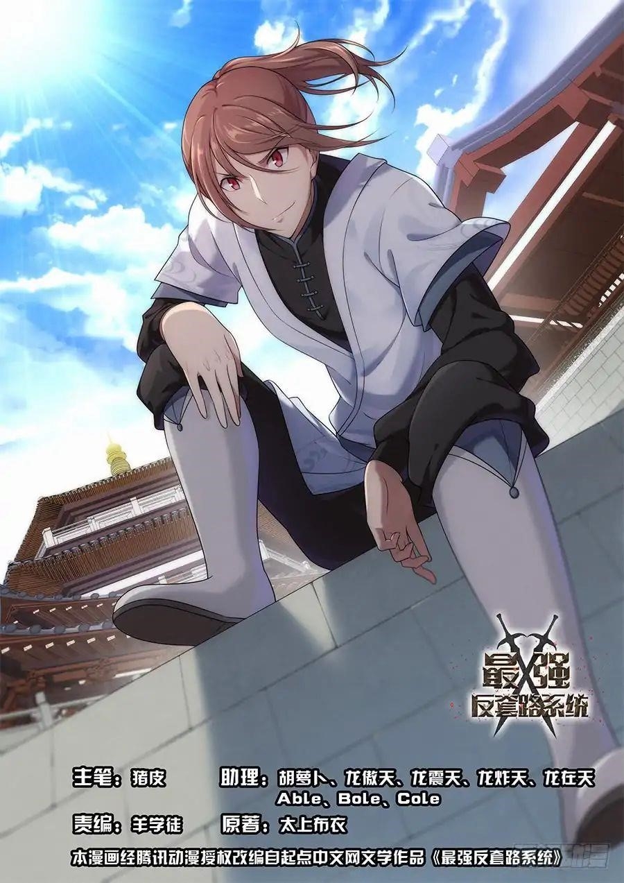 Strongest Anti M.E.T.A Chapter 13 - Page 1