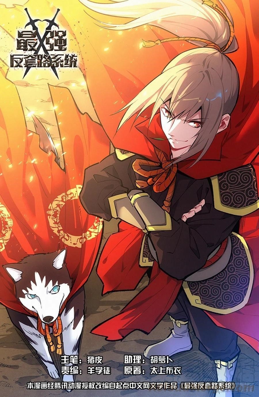 Strongest Anti M.E.T.A Chapter 345 - Page 1