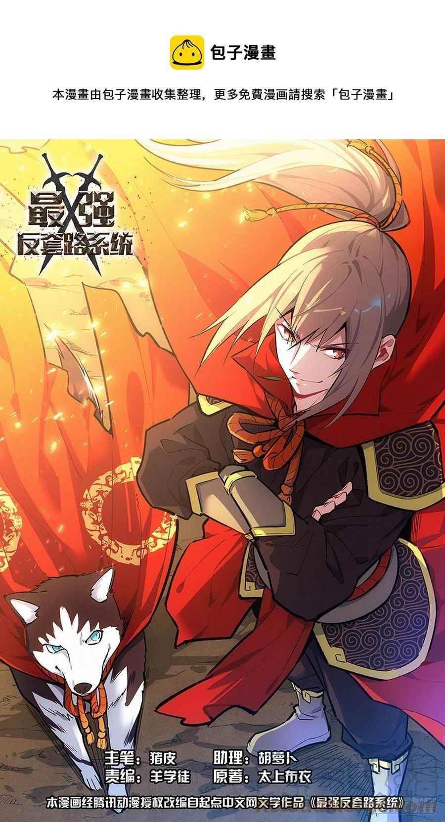 Strongest Anti M.E.T.A Chapter 463 - Page 1