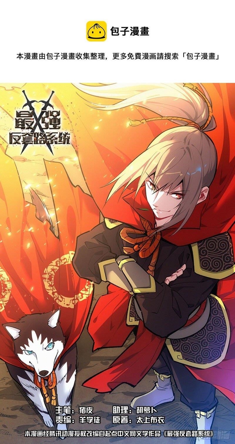 Strongest Anti M.E.T.A Chapter 472 - Page 2