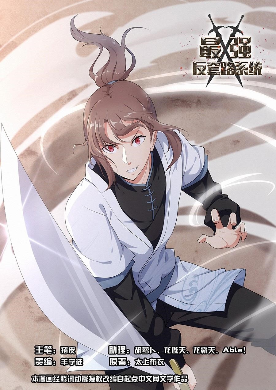 Strongest Anti M.E.T.A Chapter 7 - Page 1