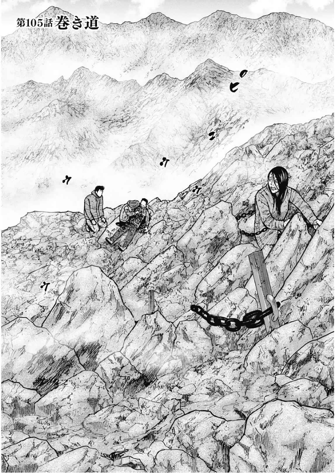 Monkey Peak Chapter 105 - Page 2