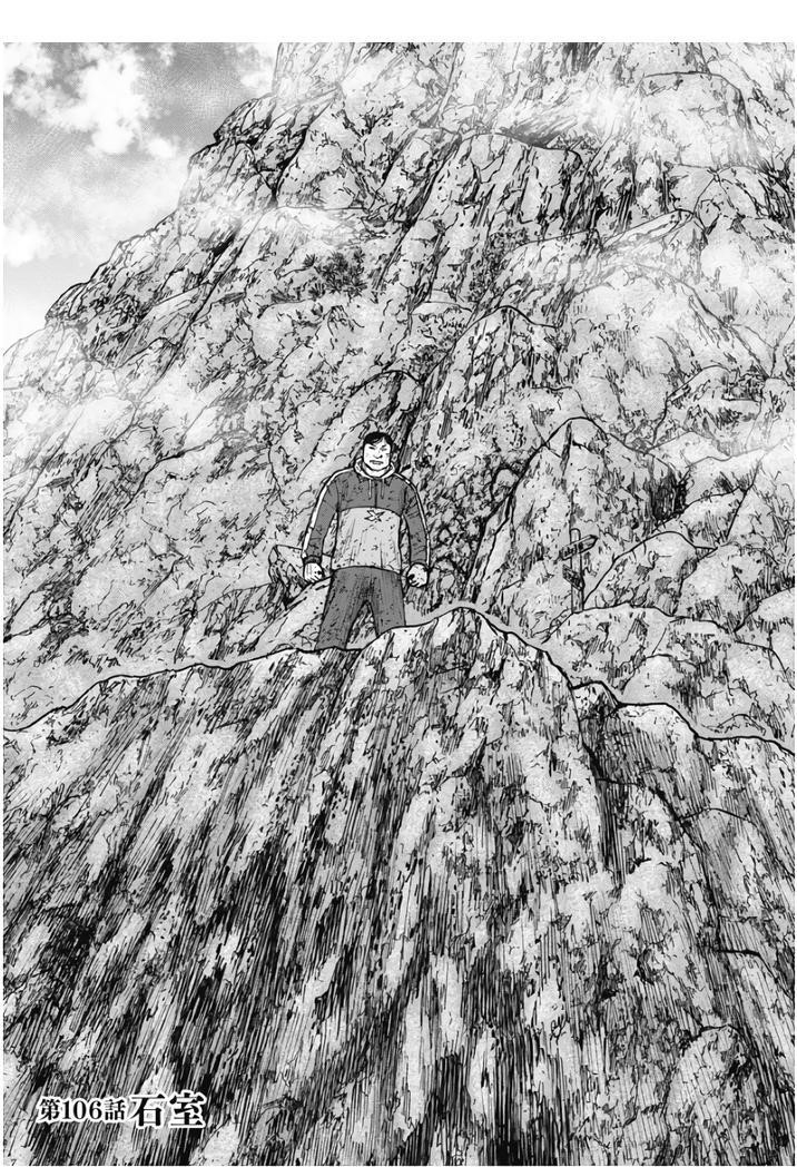 Monkey Peak Chapter 106 - Page 1