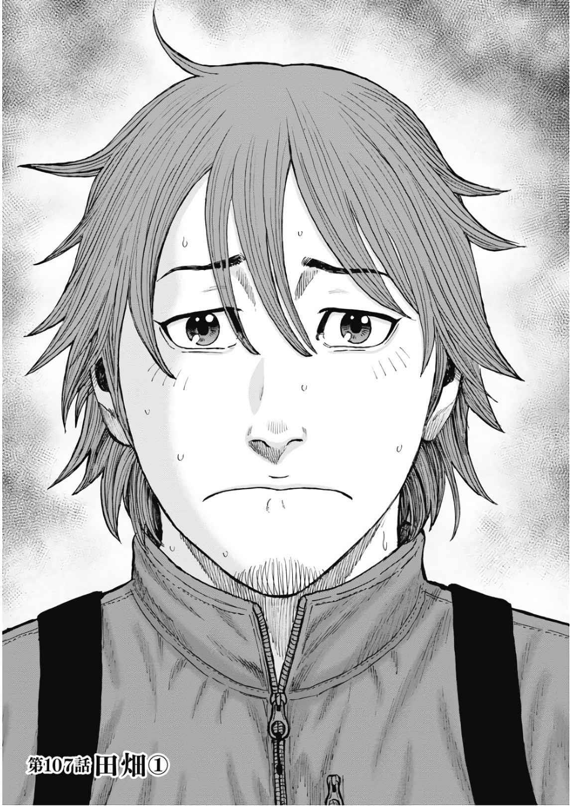 Monkey Peak Chapter 107 - Page 1