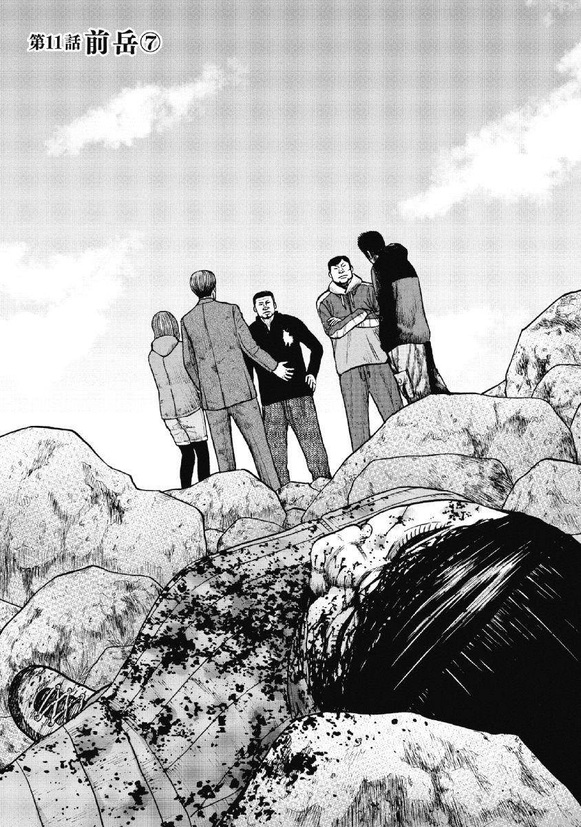 Monkey Peak Chapter 11 - Page 3