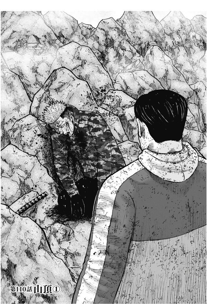 Monkey Peak Chapter 110 - Page 1