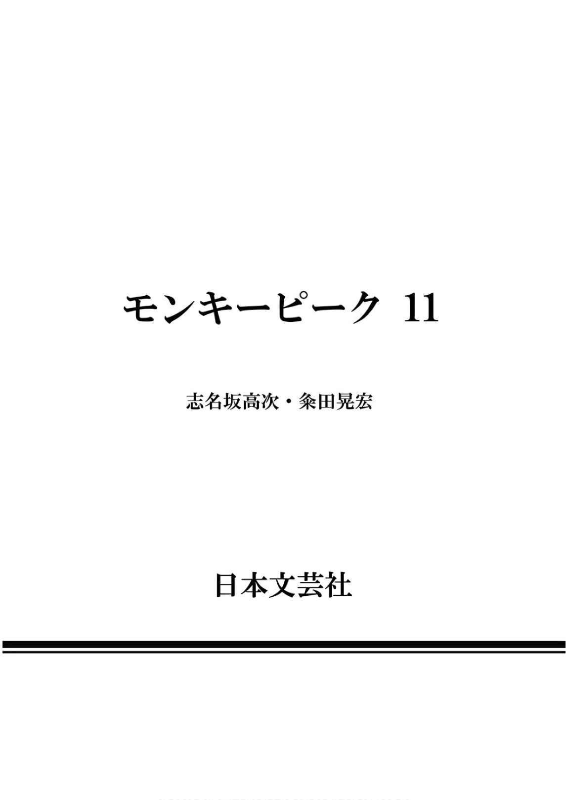 Monkey Peak Chapter 110 - Page 23