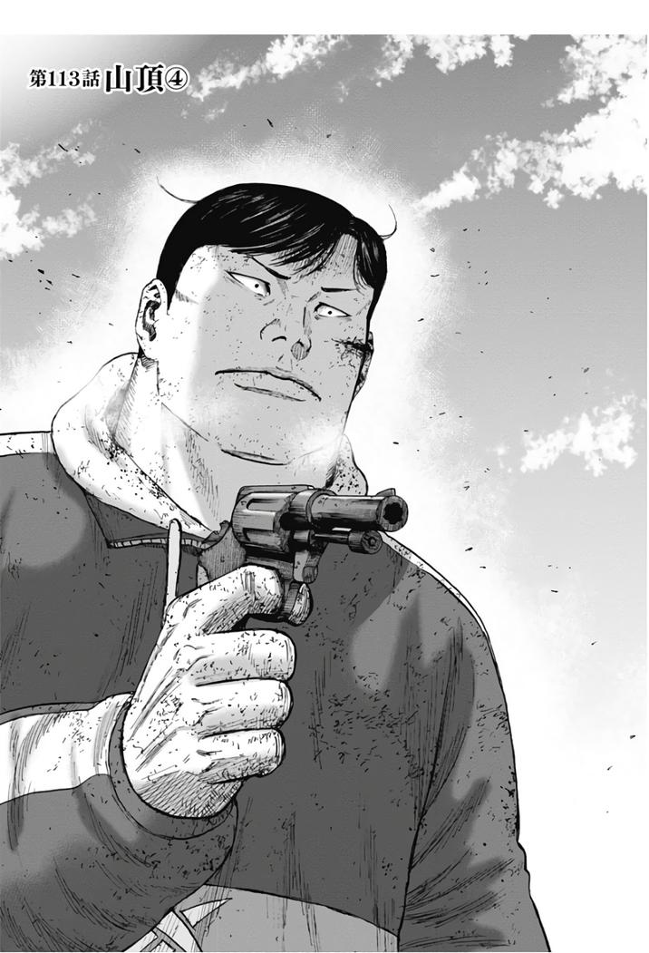 Monkey Peak Chapter 113 - Page 1