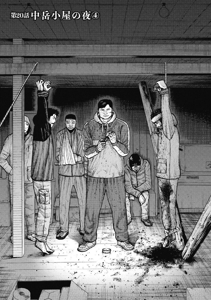 Monkey Peak Chapter 20 - Page 1