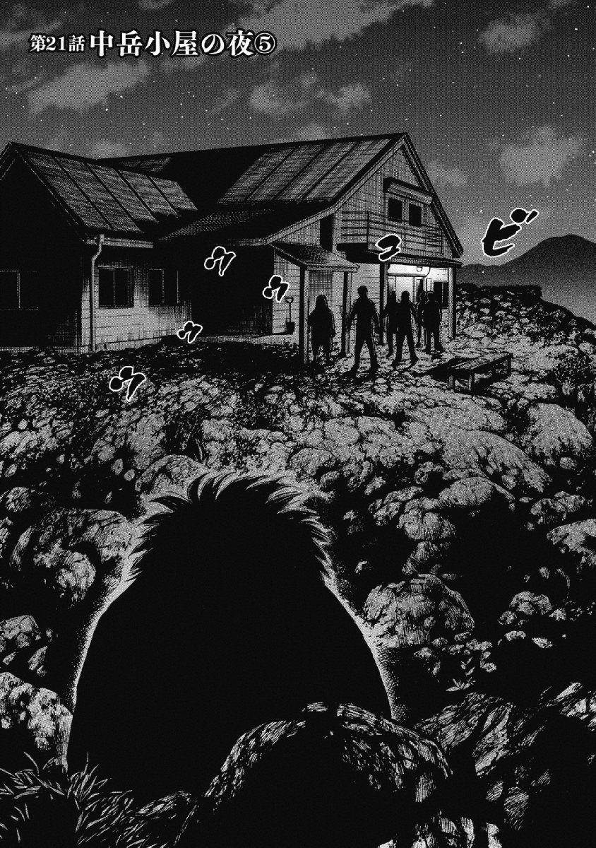 Monkey Peak Chapter 21 - Page 3