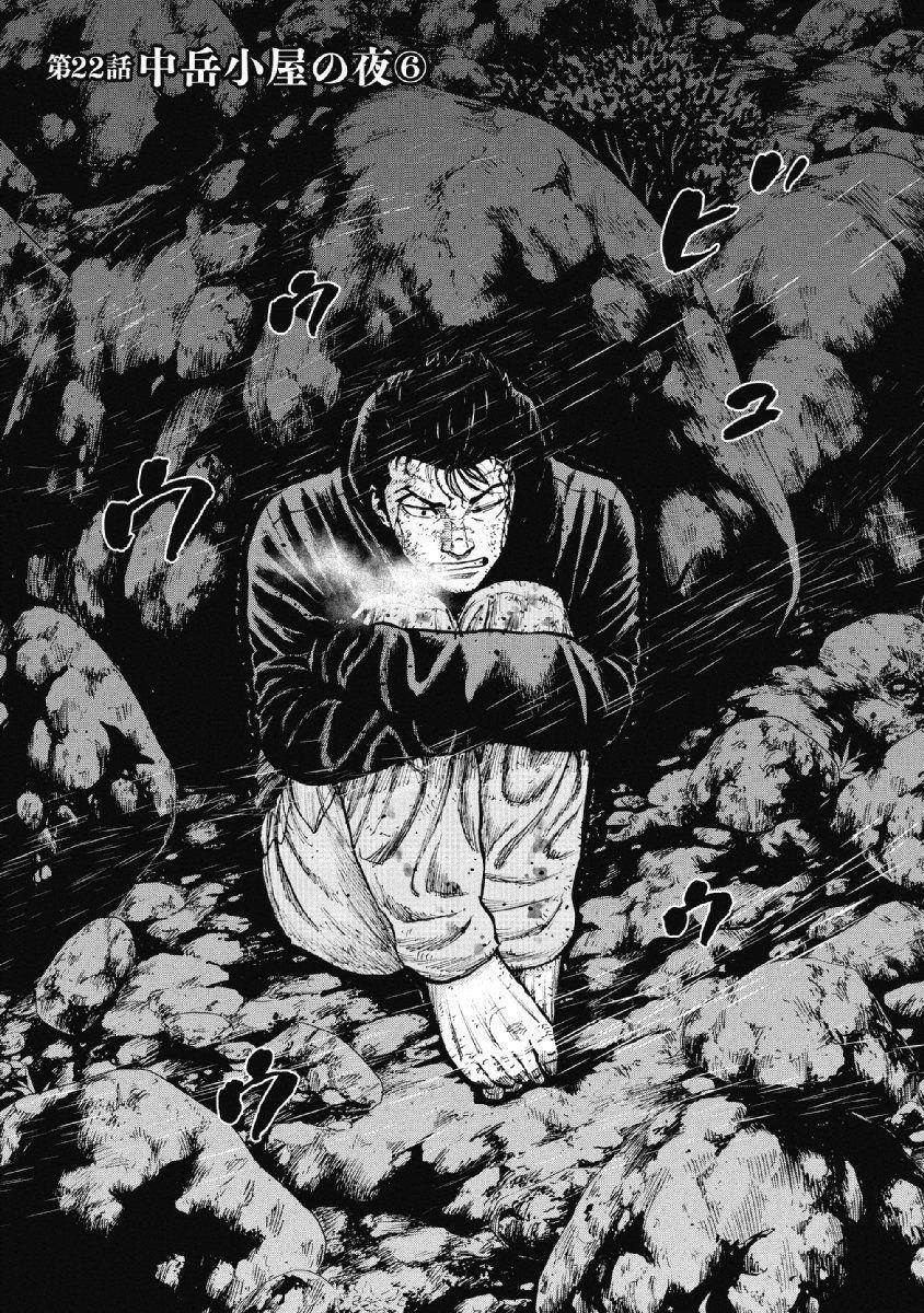 Monkey Peak Chapter 22 - Page 1