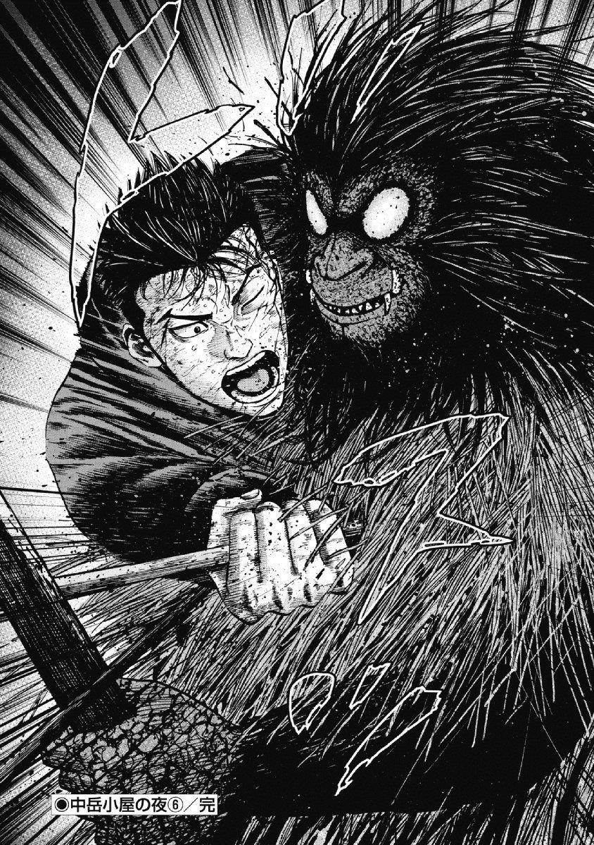 Monkey Peak Chapter 22 - Page 20