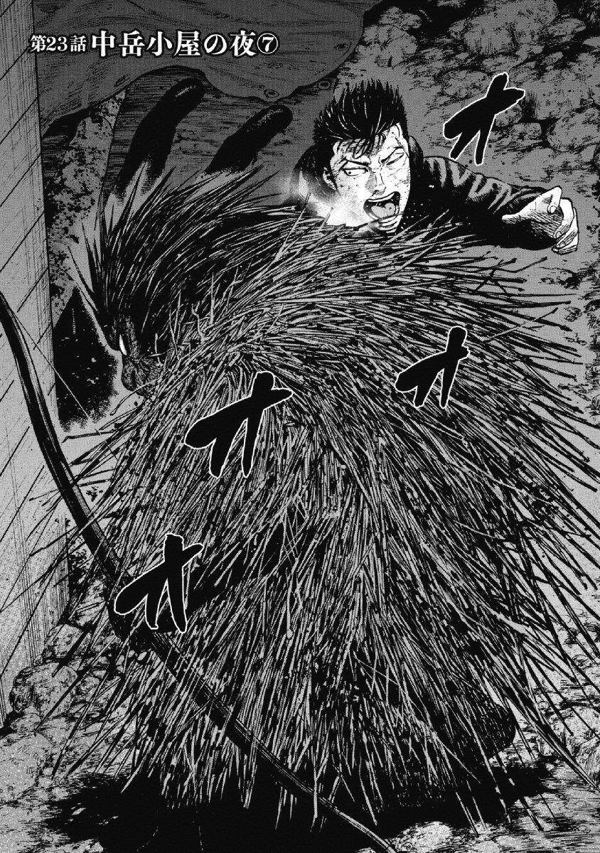 Monkey Peak Chapter 23 - Page 1