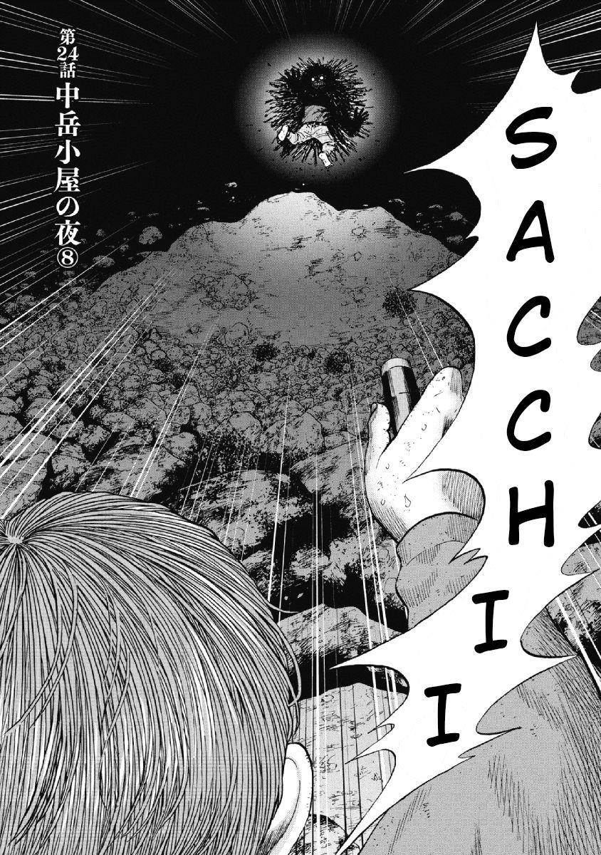 Monkey Peak Chapter 24 - Page 2