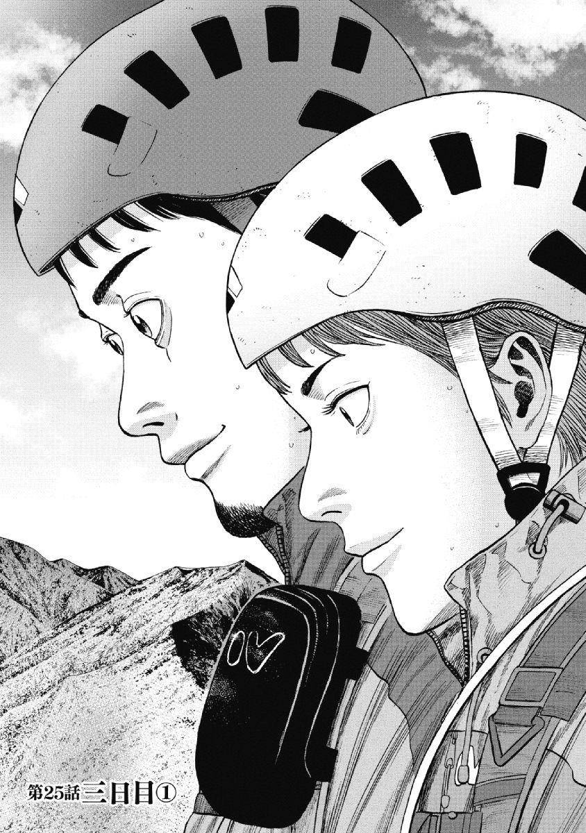 Monkey Peak Chapter 25 - Page 1