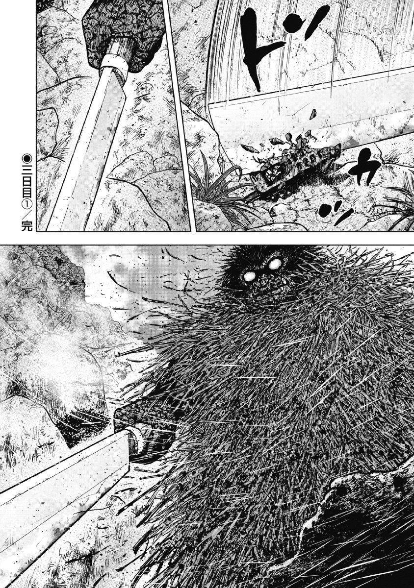 Monkey Peak Chapter 25 - Page 20