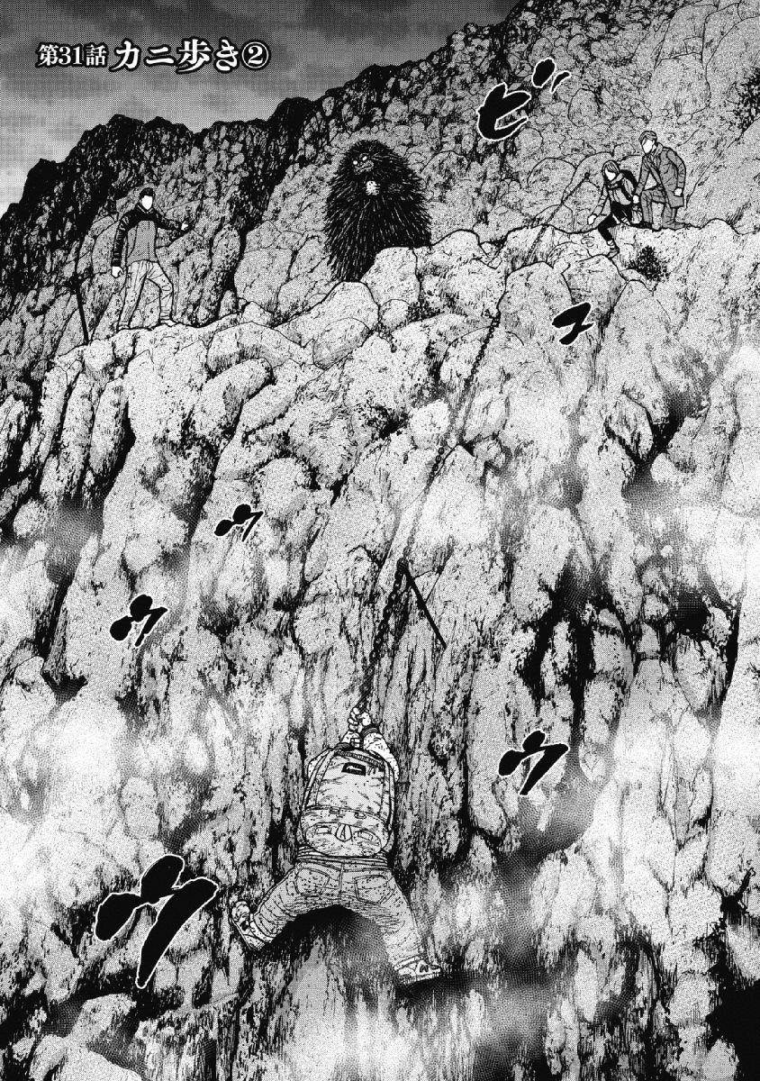 Monkey Peak Chapter 31 - Page 1