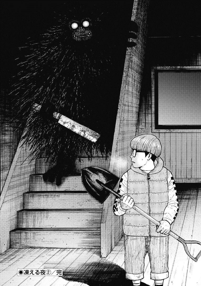 Monkey Peak Chapter 36 - Page 20