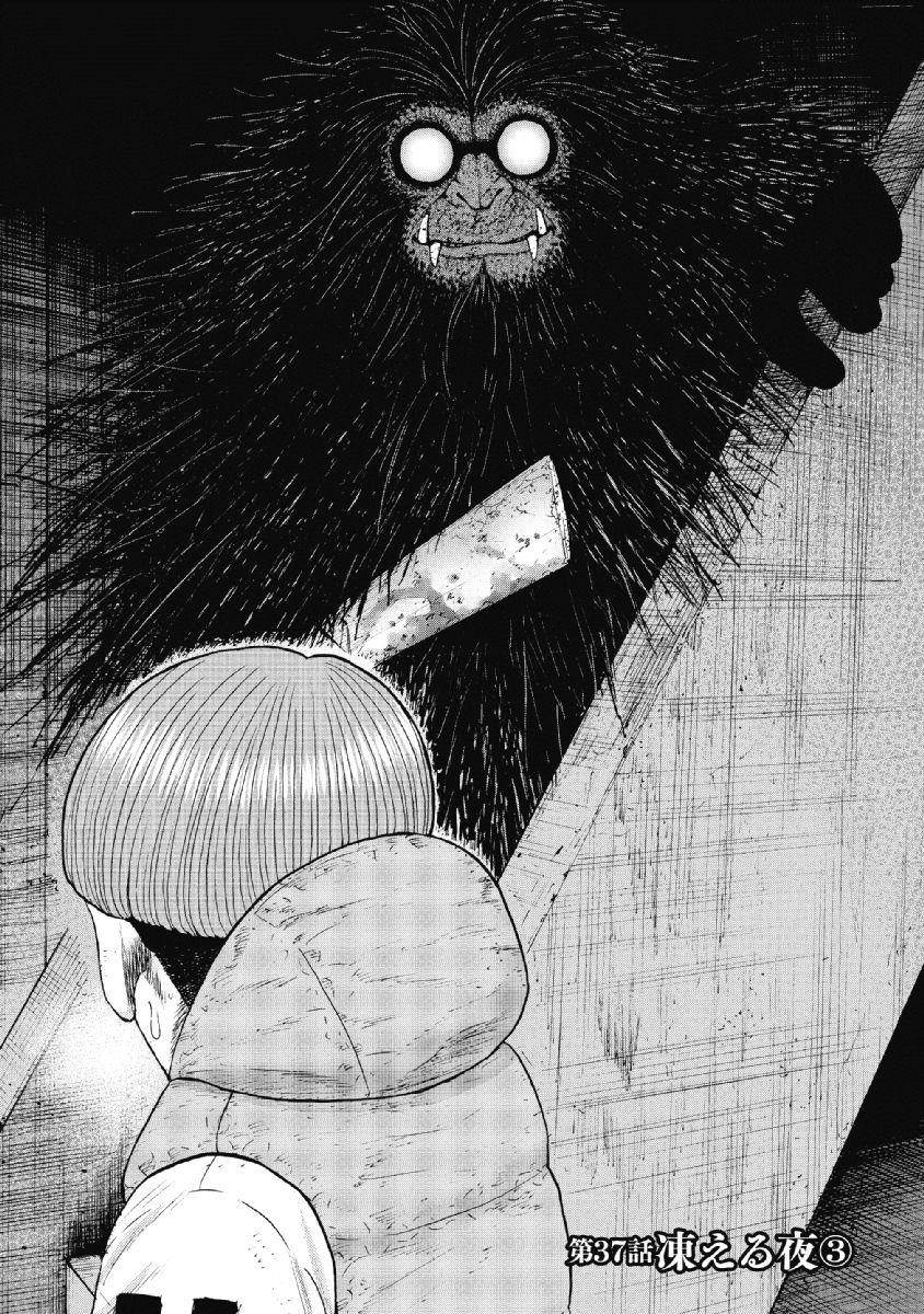 Monkey Peak Chapter 37 - Page 1