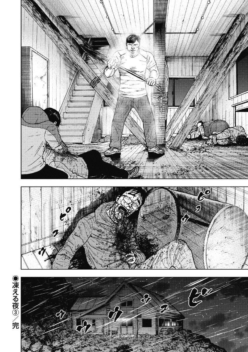 Monkey Peak Chapter 37 - Page 20