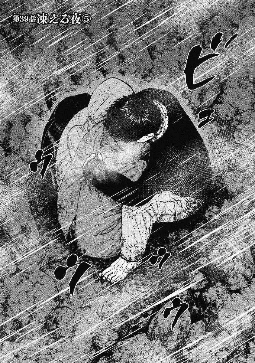 Monkey Peak Chapter 39 - Page 1