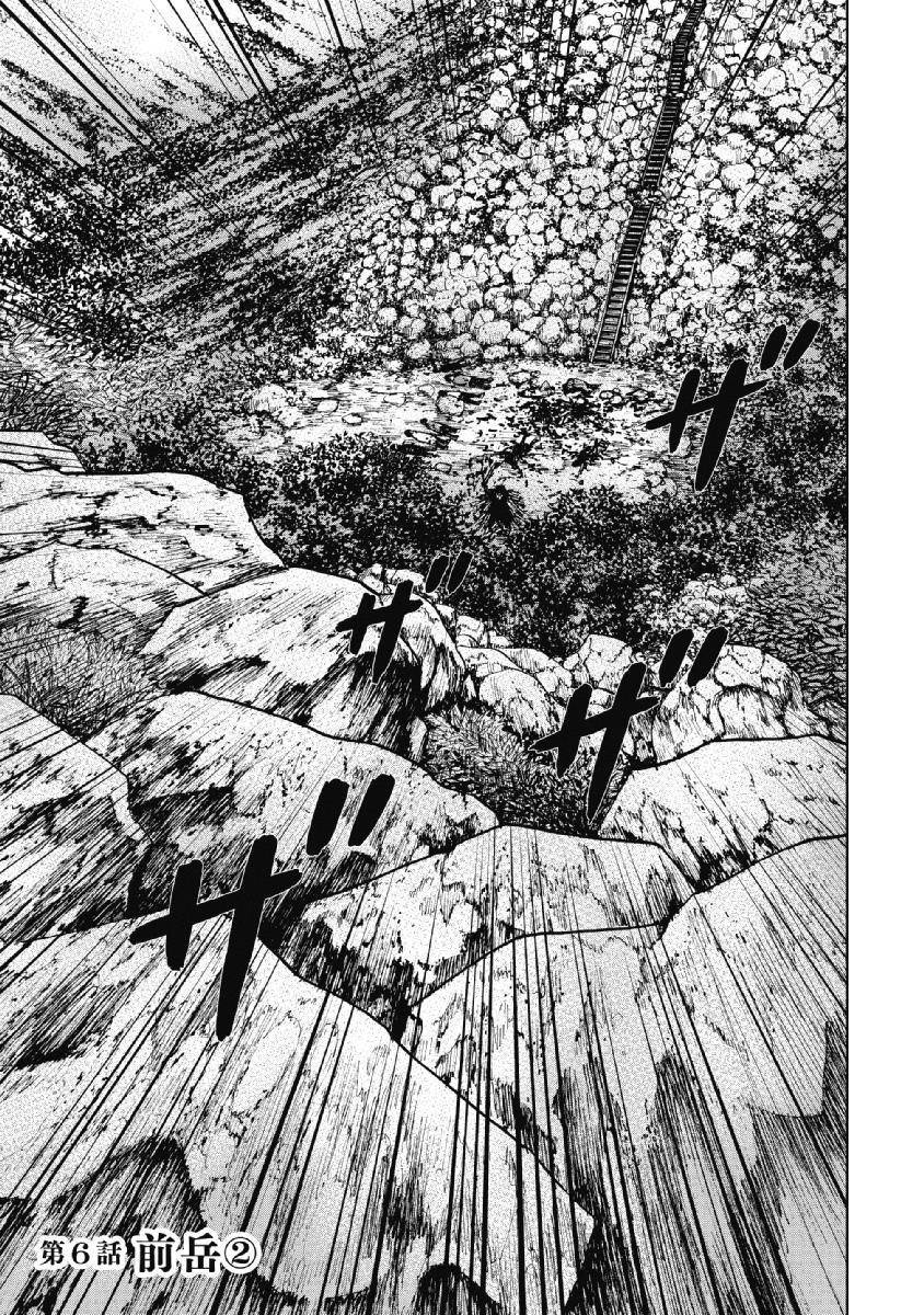 Monkey Peak Chapter 6 - Page 1