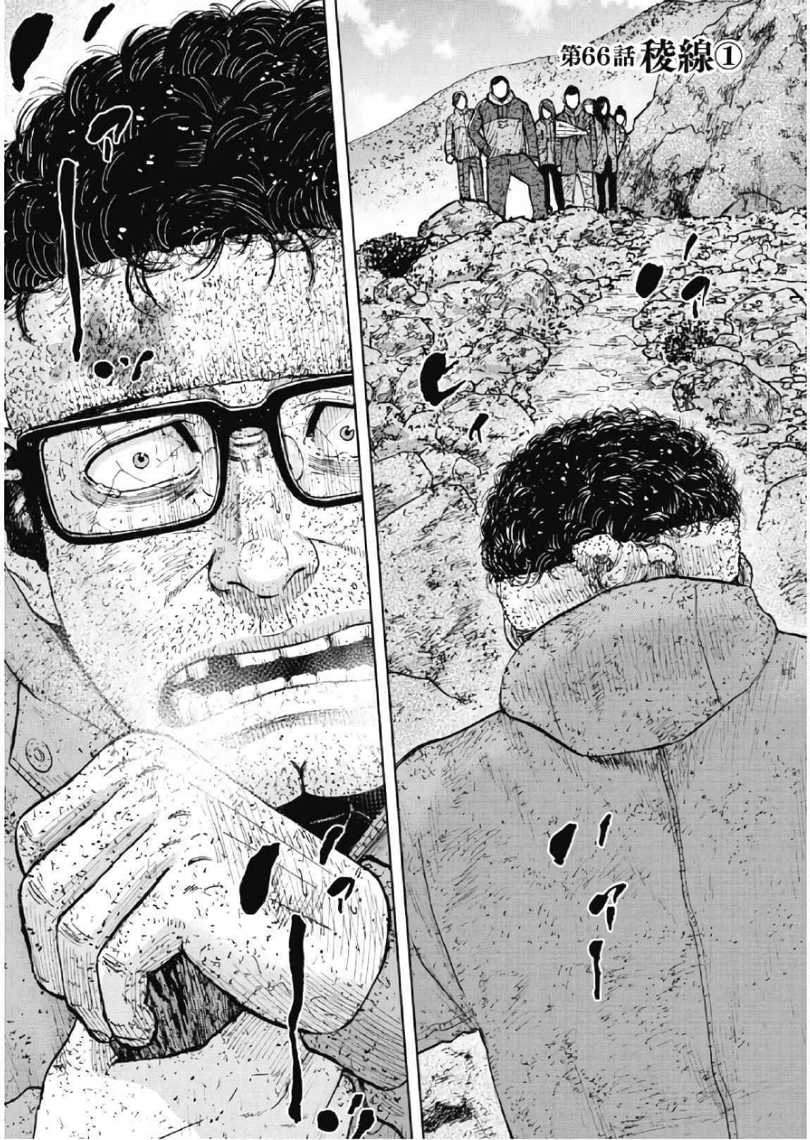 Monkey Peak Chapter 66 - Page 2